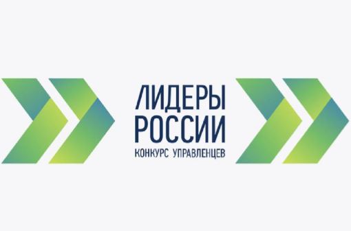 Открылась регистрация на конкурс управленцев «Лидеры России»