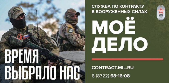 Служба по контракту в Вооружённых силах России