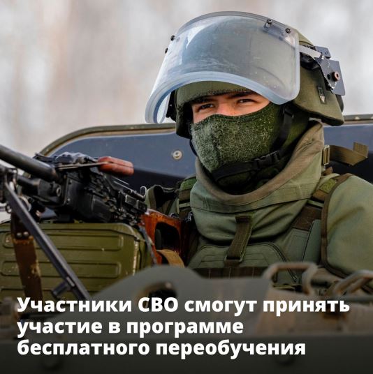 Участники СВО смогут принять участие в программе бесплатного переобучения