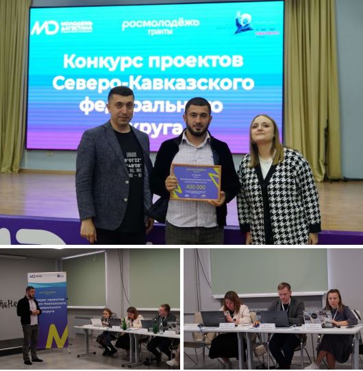 Итоги конкурса молодежных проектов Северо-Кавказского федерального округа, проведенного Федеральным агентством по делам молодежи