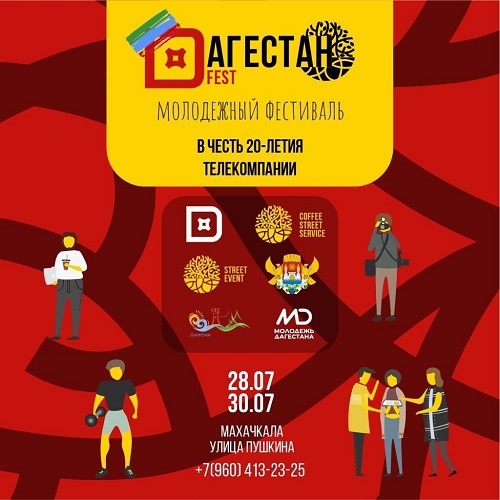 В Махачкале пройдёт молодежный фестиваль «Дагестан Fest»