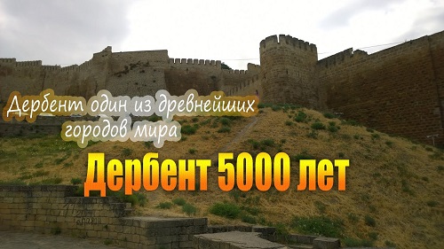 Сергей Меликов подписал Распоряжение о создании рабочей группы для обоснования 5000-летнего возраста Дербента