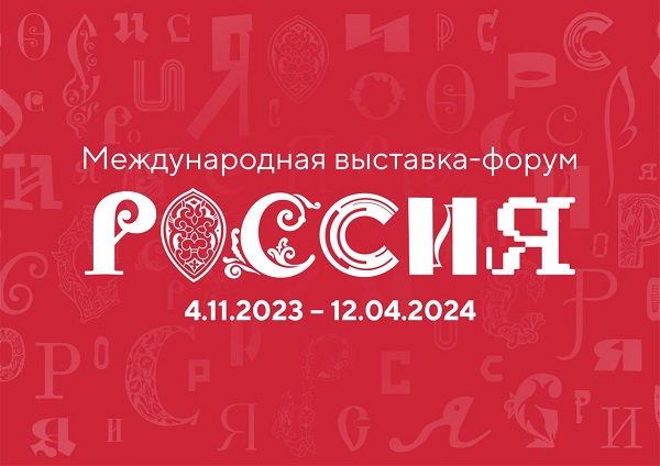 Дагестан примет участие в Международной выставке-форуме «Россия».