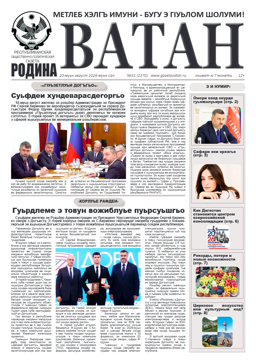 Ватан 31 2026