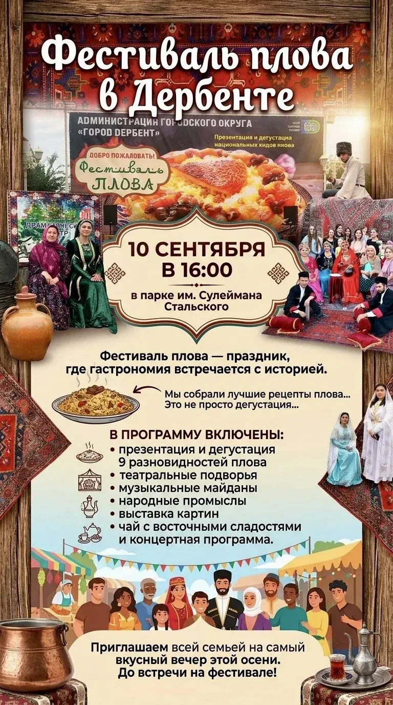 Фестиваль плова пройдёт в Дербенте: гостей ждут девять видов блюда и большая культурная программа