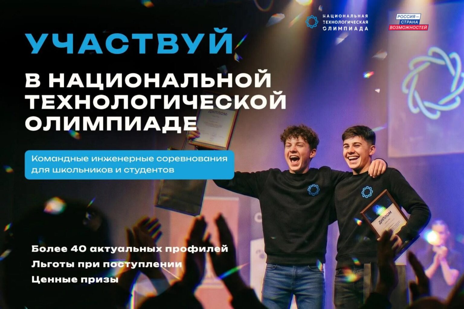 От искусственного интеллекта до космоса: стартовал новый сезон Национальной технологической олимпиады