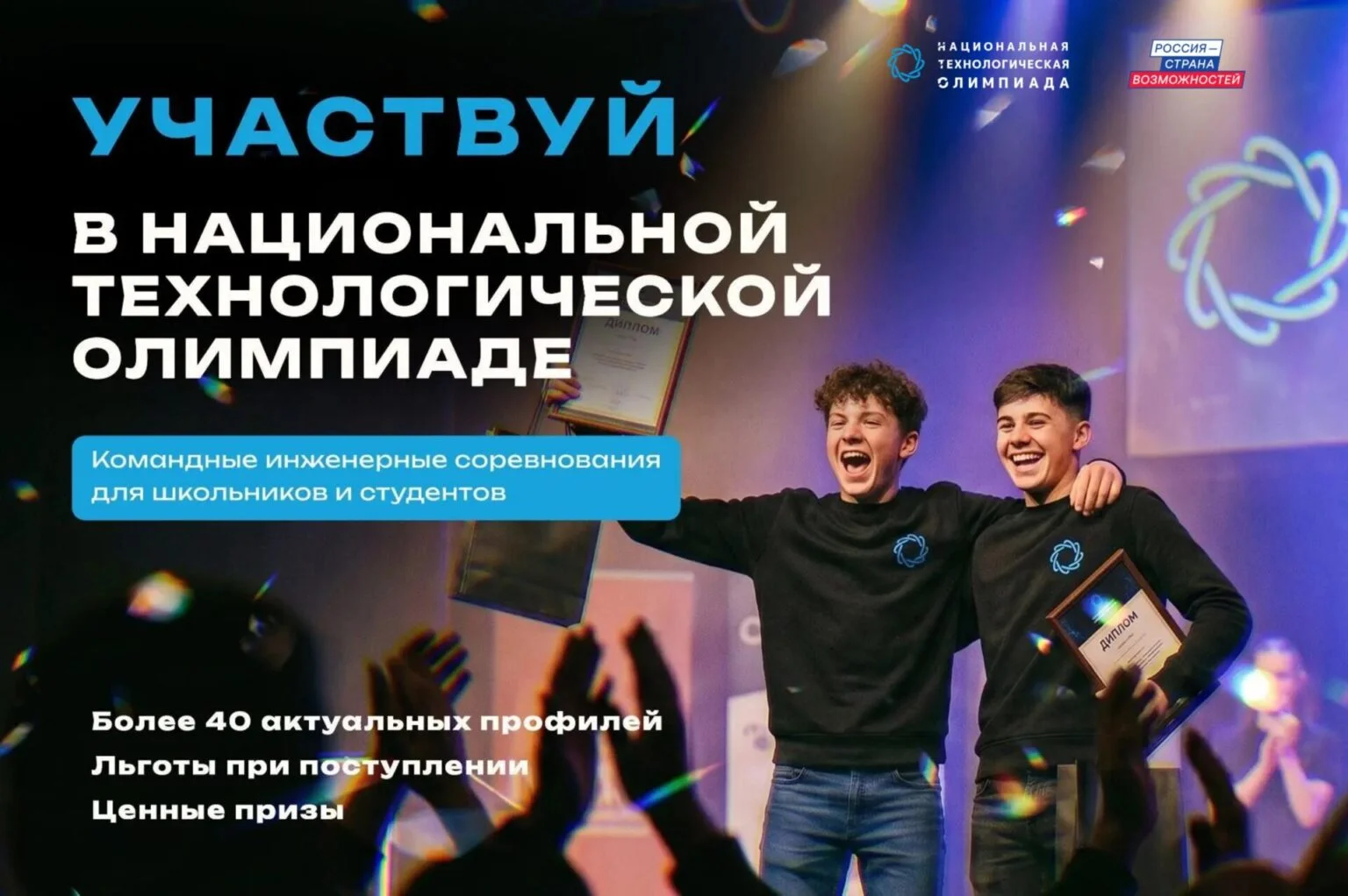От искусственного интеллекта до космоса: стартовал новый сезон Национальной технологической олимпиады