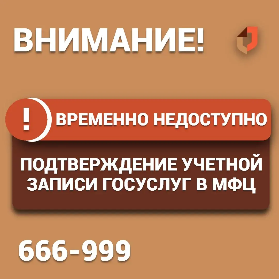 В МФЦ временно приостановят подтверждение учётных записей на Госуслугах