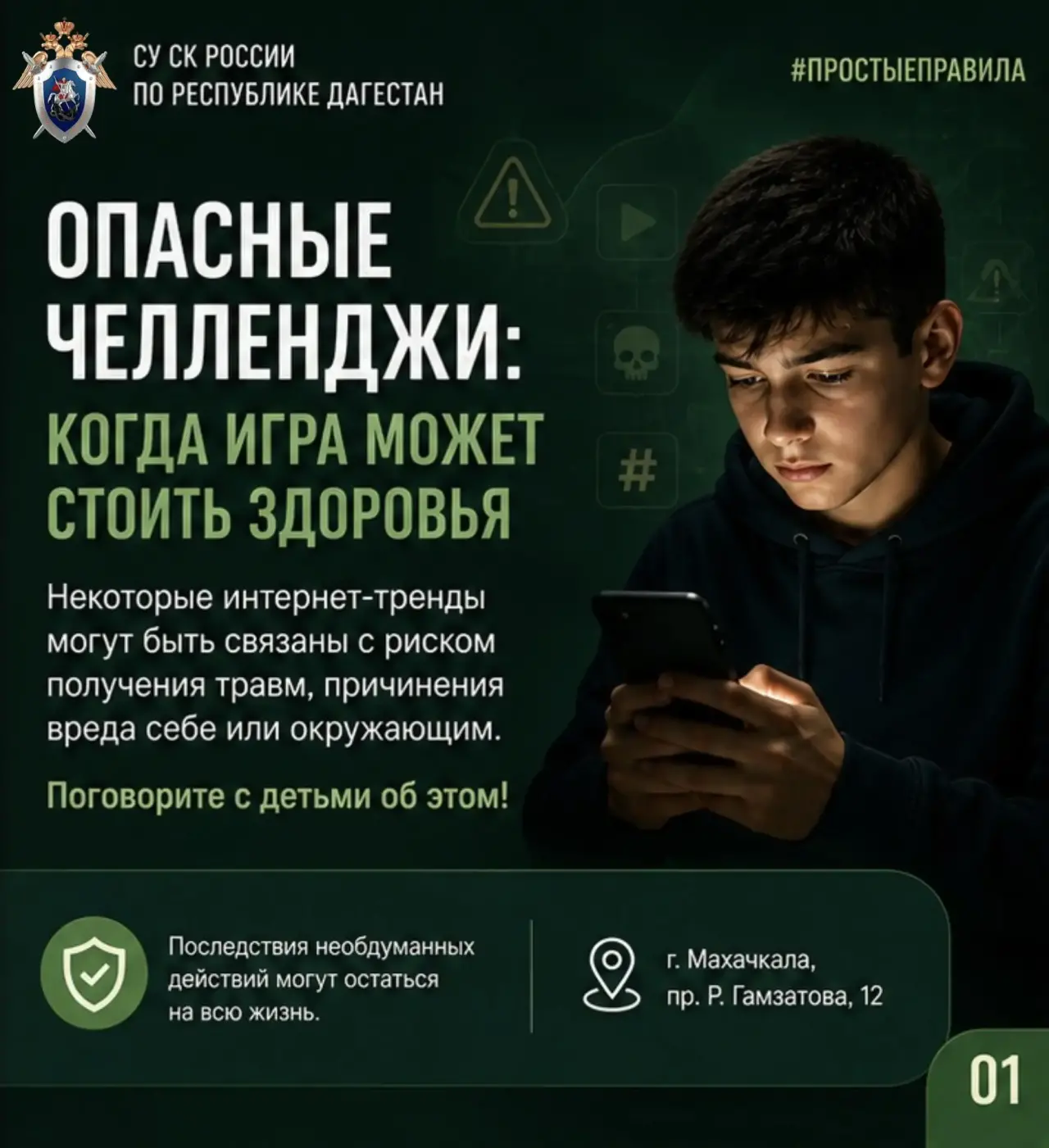 Опасные челленджи в интернете: Следственный комитет призвал родителей внимательнее следить за увлечениями детей