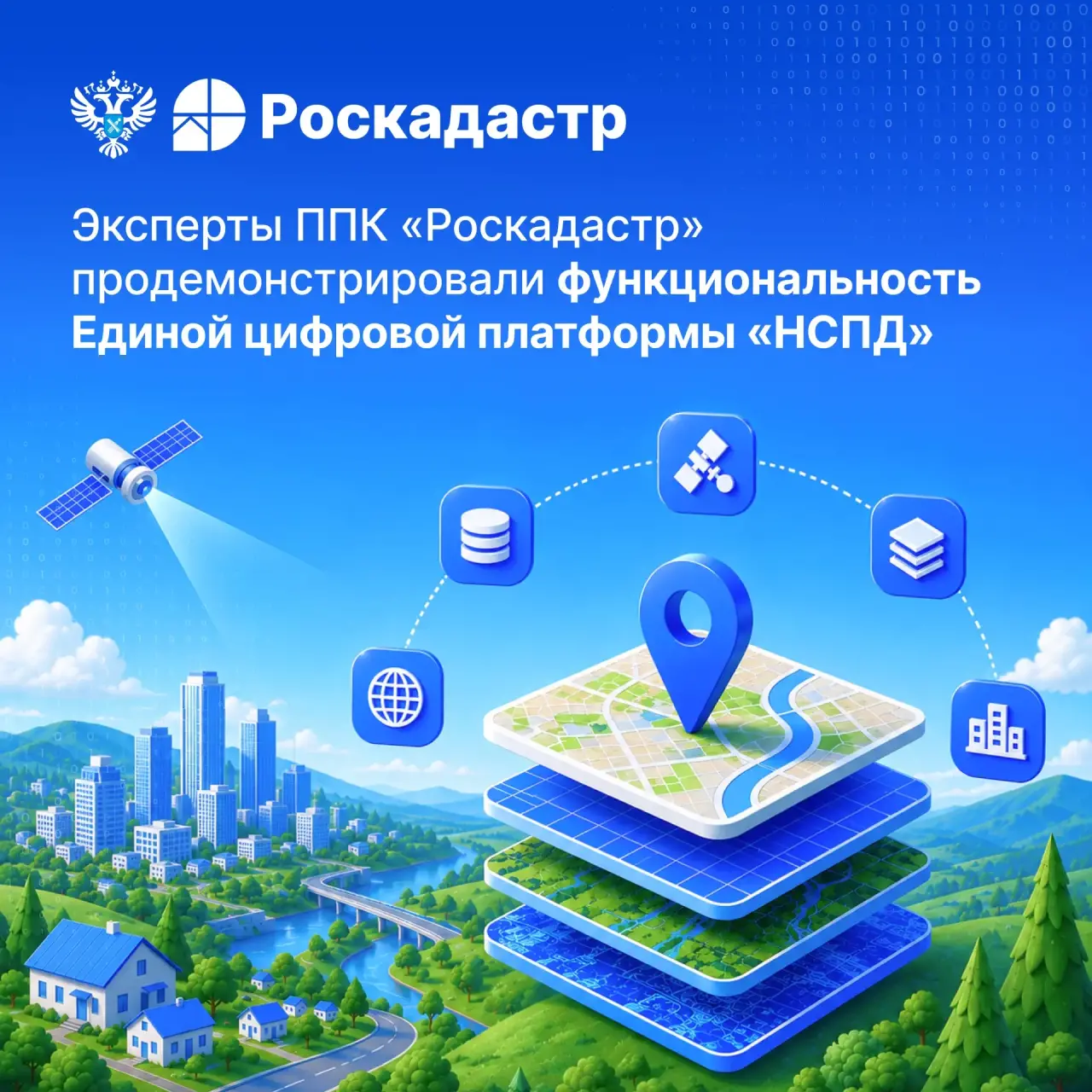 Измерить участок и проанализировать территорию: в Росреестре показали возможности НСПД