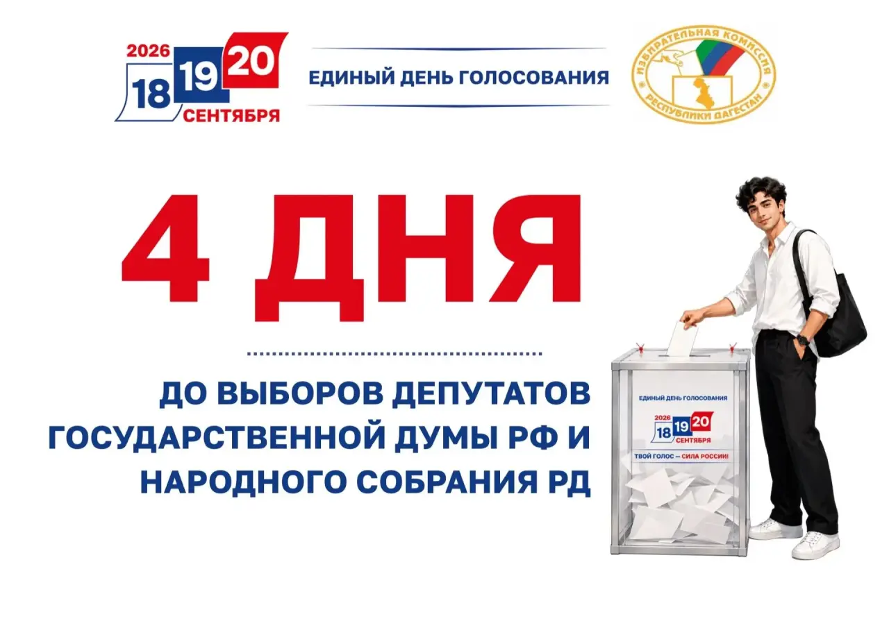 До выборов в Дагестане осталось четыре дня: что предстоит выбрать избирателям