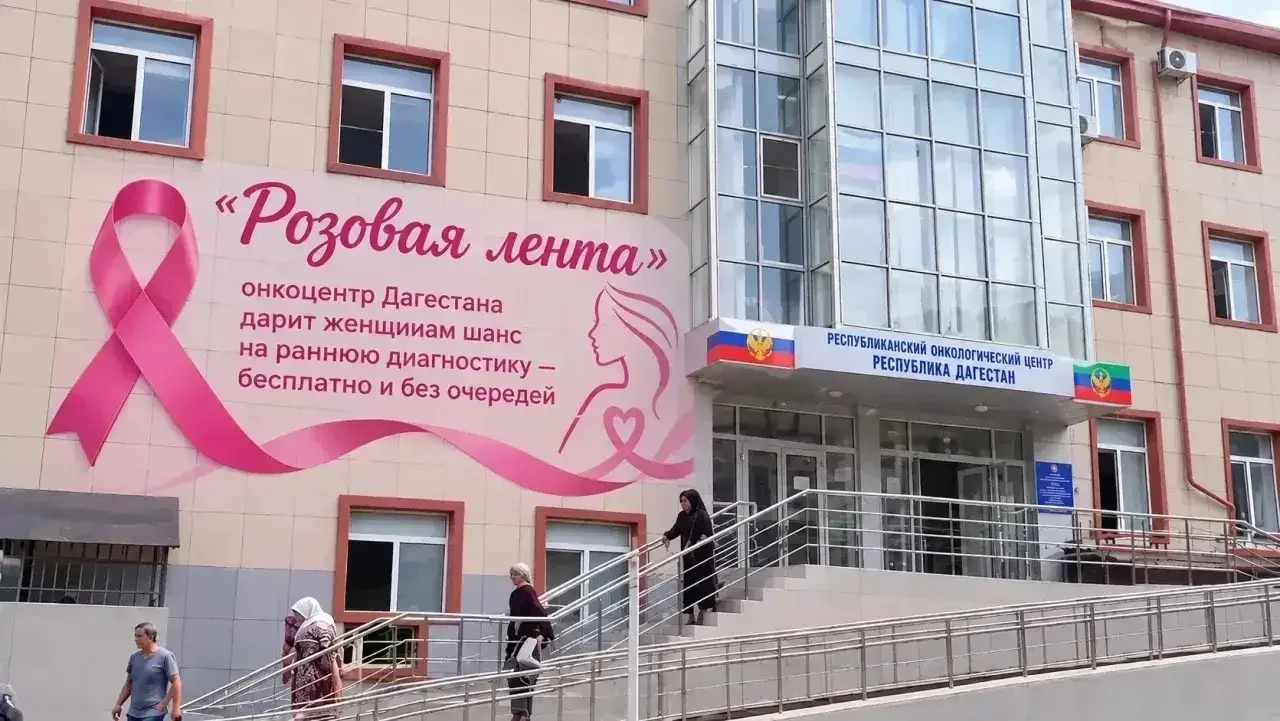 Онкоцентр Дагестана проведёт бесплатные обследования для женщин по пятницам октября