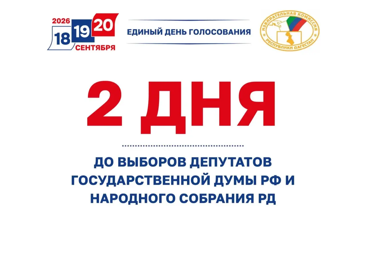 До выборов в Дагестане осталось два дня: кто участвует в гонке