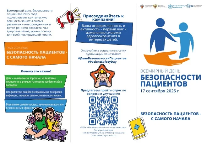 Снижение рисков при оказании медицинской помощи