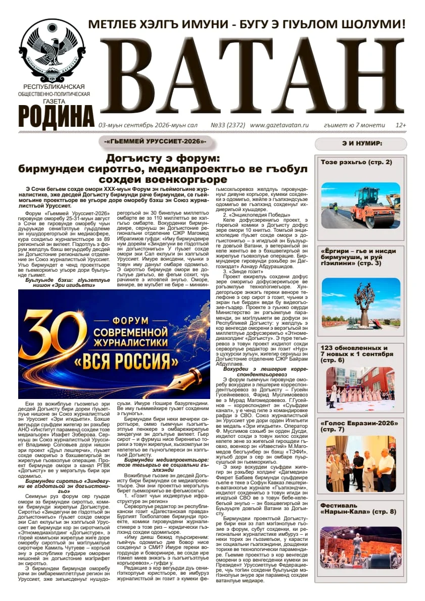 В новом 33 номере газеты «Ватан»