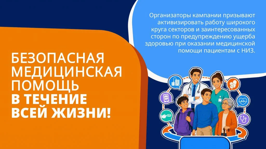Взаимодействие врача и пациента - основа безопасности медицины