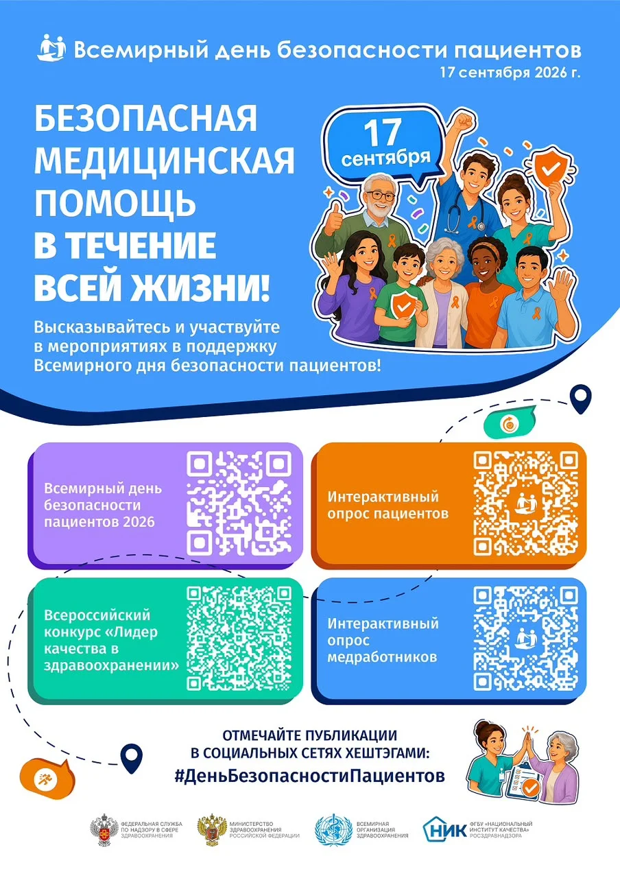 ПЕРВЫЕ МЕРЫ ПО ОБЕСПЕЧЕНИЮ БЕЗОПАСНОСТИ ПАЦИЕНТОВ