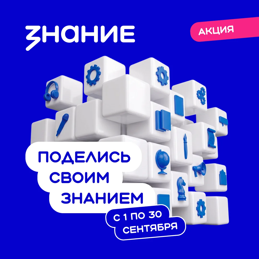 «Знание. Просвещение»: в сентябре 2026 года любой желающий сможет стать лектором ежегодной акции