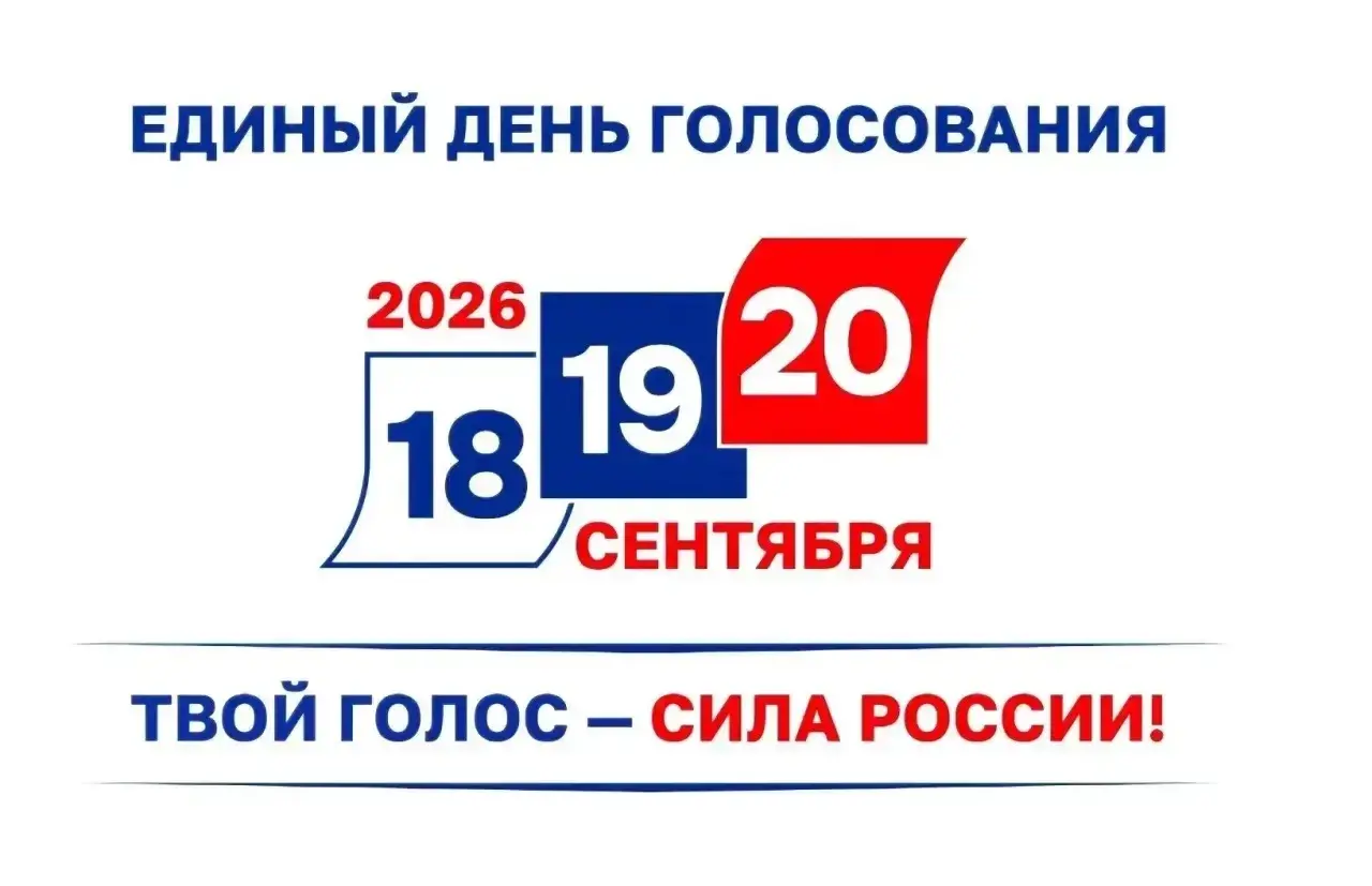 В Дагестане 18-20 сентября пройдут выборы в рамках Единого дня голосования