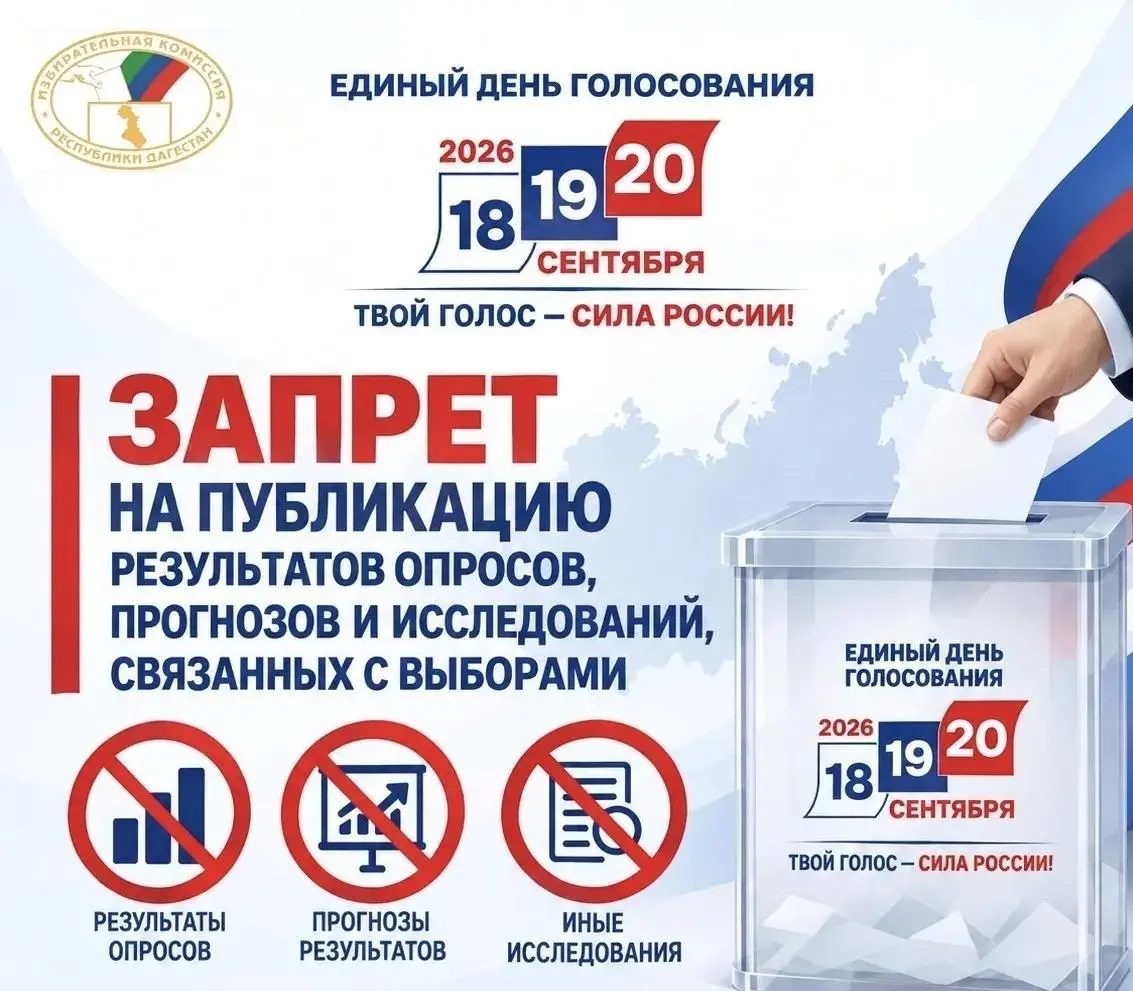 С 15 сентября запрещено публиковать результаты опросов и прогнозы по выборам