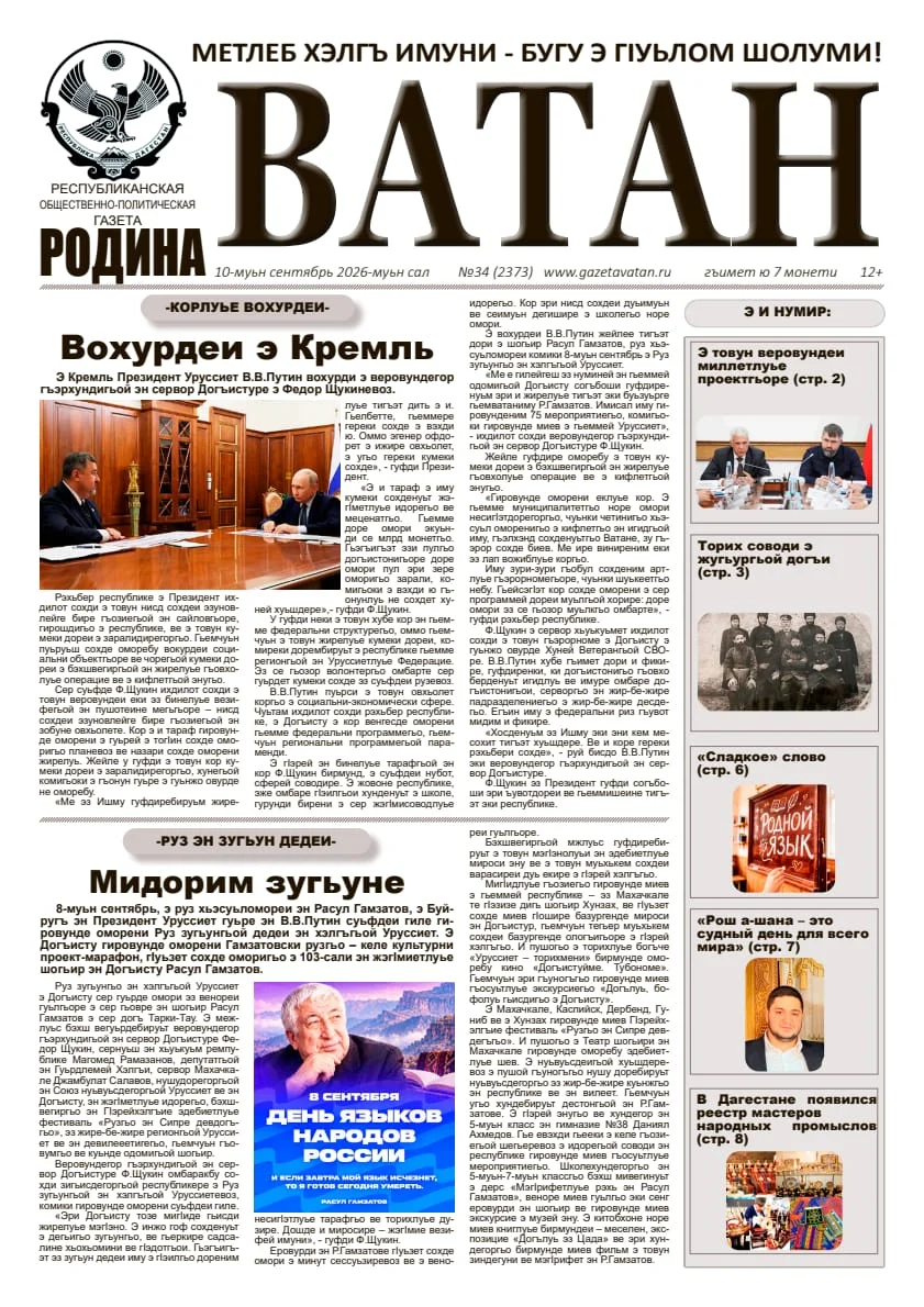 В новом 34 номере газеты «Ватан»