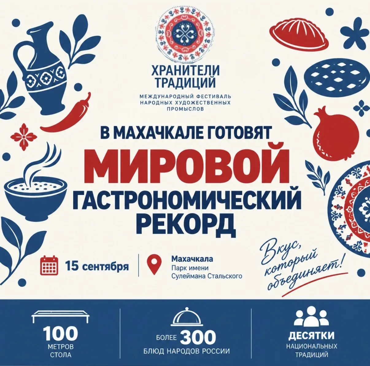 В Махачкале установят гастрономический рекорд с 100-метровым столом