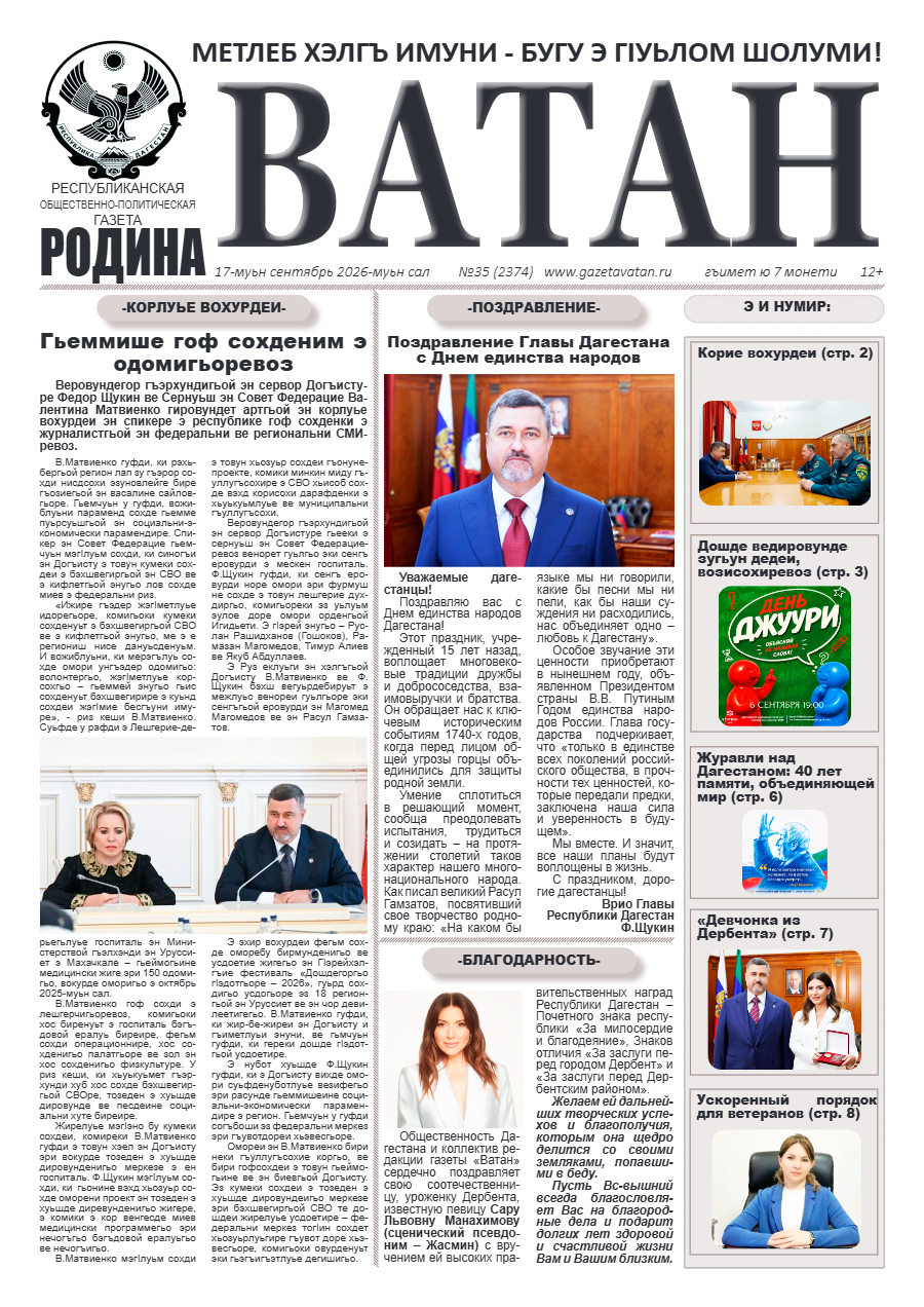 Ватан 35 2026
