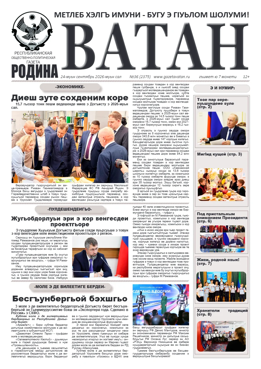 Газета Ватан. Главная страница: Ватан 36 2026