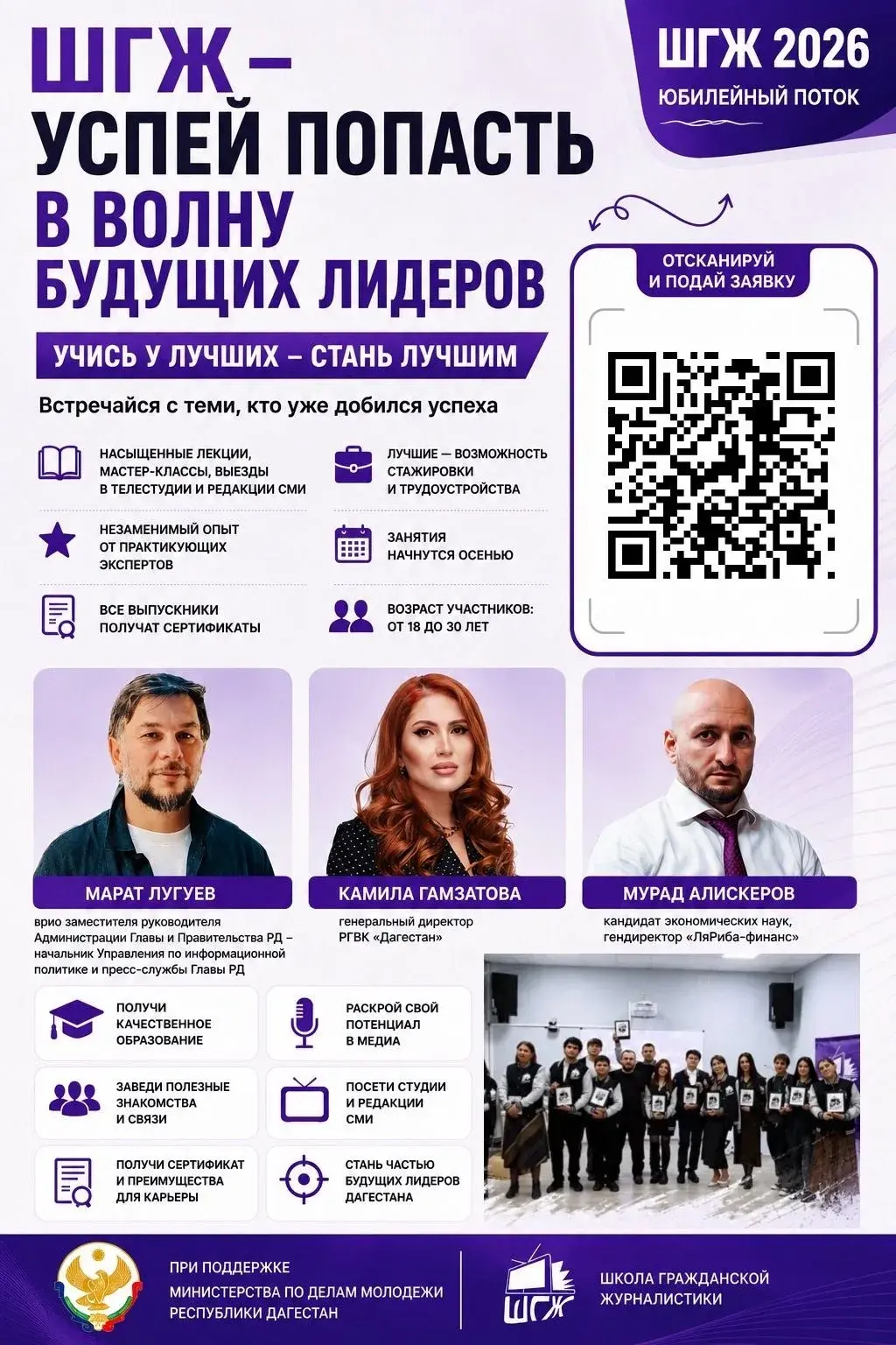 В Дагестане продолжается набор в юбилейный поток Школы гражданской журналистики