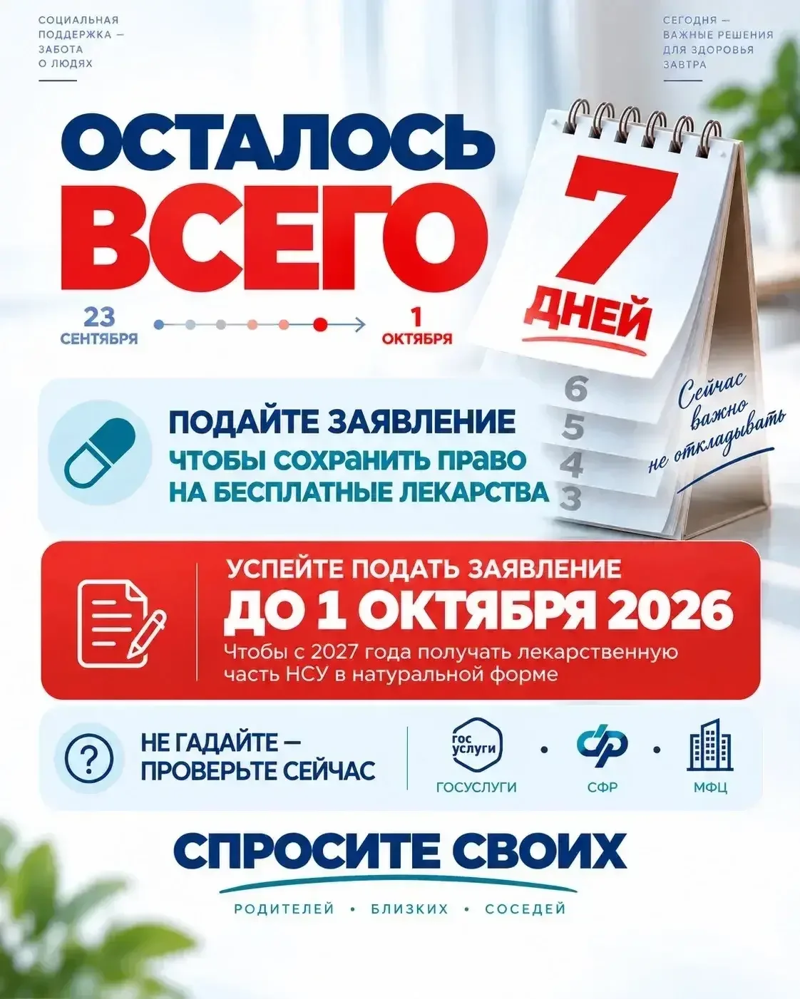 До 1 октября можно восстановить право на льготные лекарства в 2027 году
