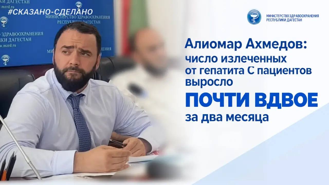 В Дагестане за два месяца почти вдвое выросло число излеченных от гепатита С пациентов