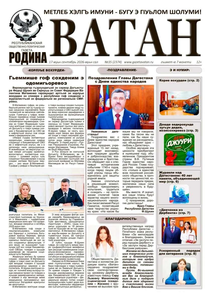 В новом 35 номере газеты «Ватан»