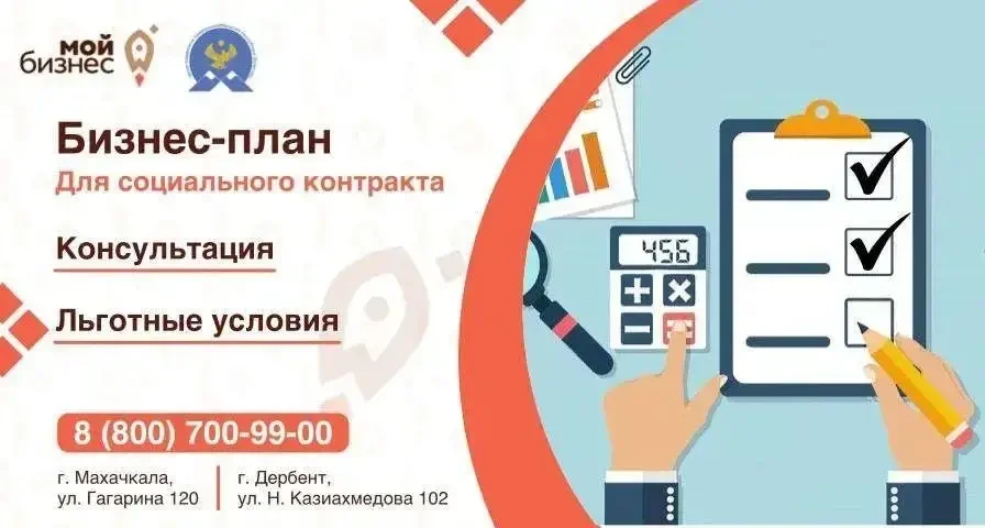 Социальный контракт в Дагестане: жители могут получить поддержку на открытие бизнеса