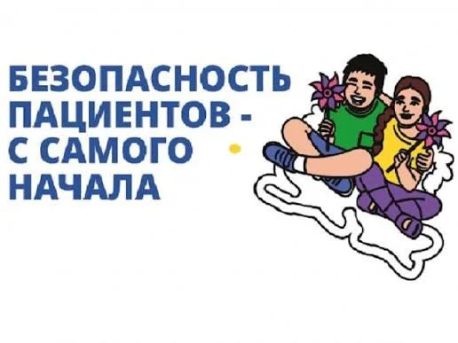 Безопасность пациентов