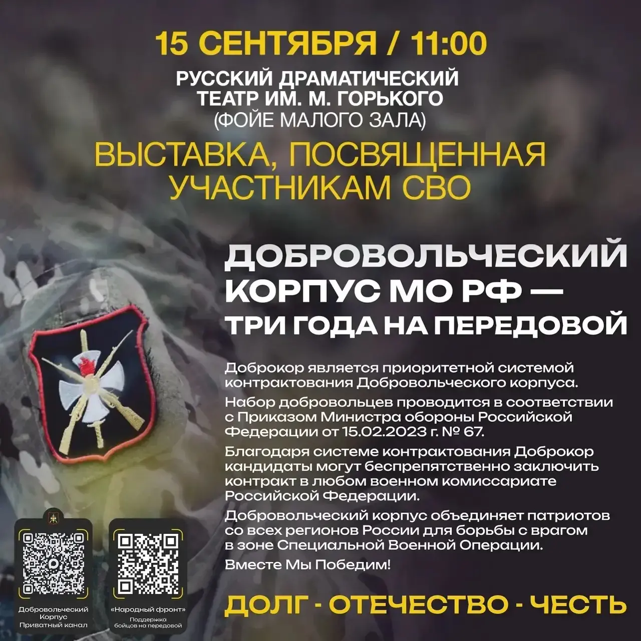 В Махачкале откроется выставка, посвящённая бойцам Добровольческого корпуса
