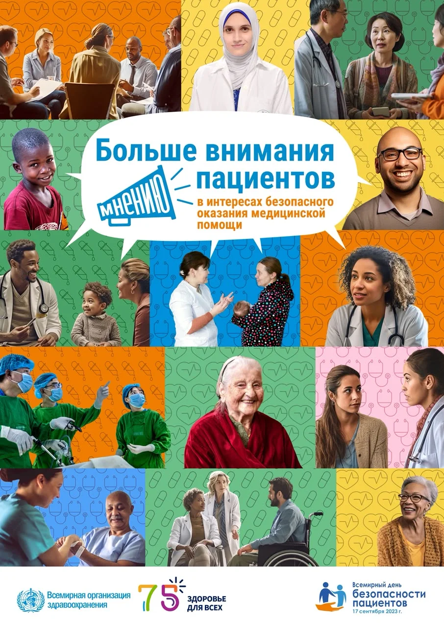 Культура безопасности пациента