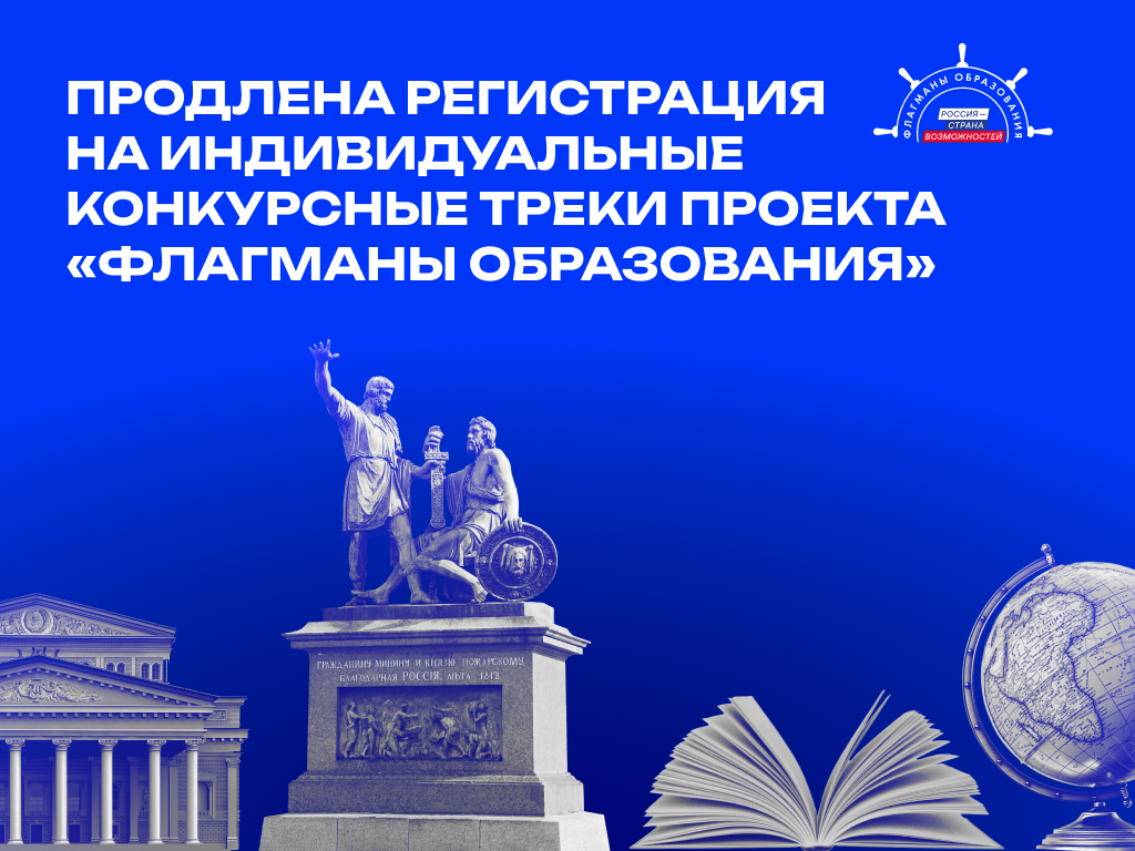 Дагестанцам продлили регистрацию на конкурс «Флагманы образования»: заявки принимают до 11 октября