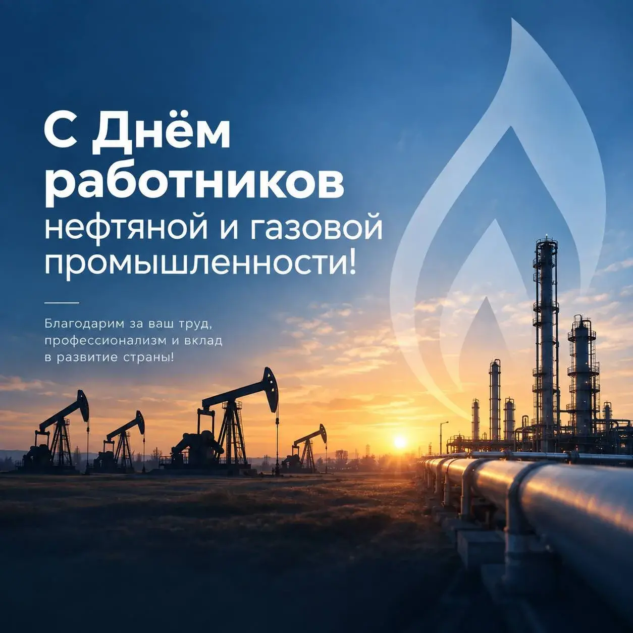 Магомед Рамазанов поздравил работников нефтегазовой отрасли Дагестана с профессиональным праздником