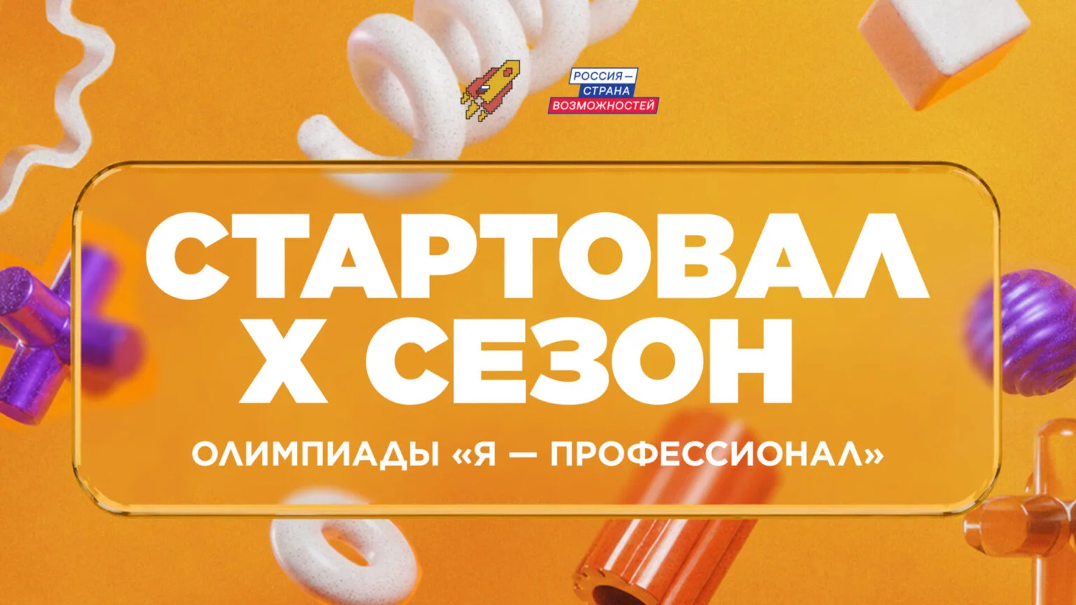 Студенты Дагестана смогут побороться за звание лучших в юбилейном сезоне олимпиады «Я - профессионал»