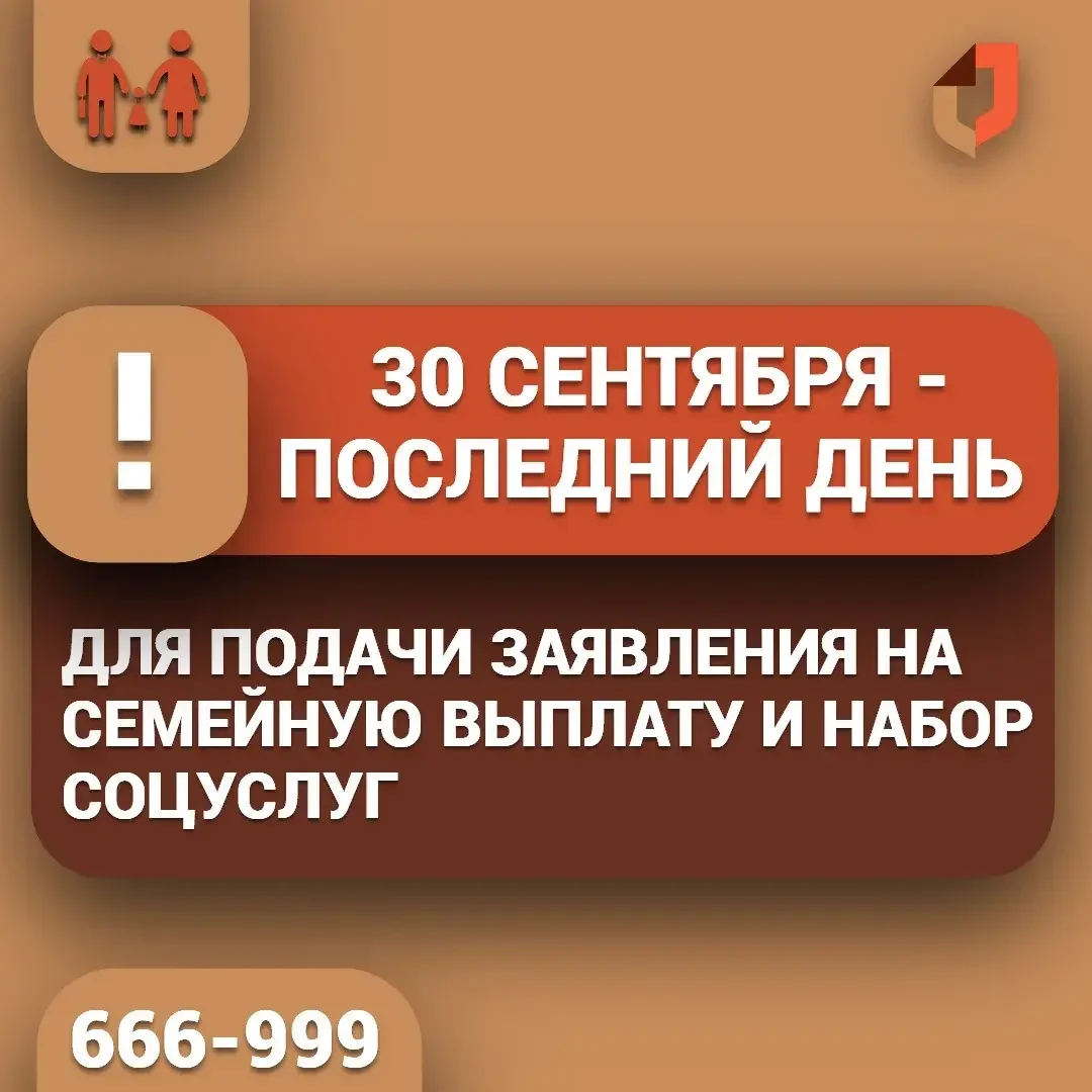 До 30 сентября россияне могут оформить НСУ и ежегодную семейную выплату