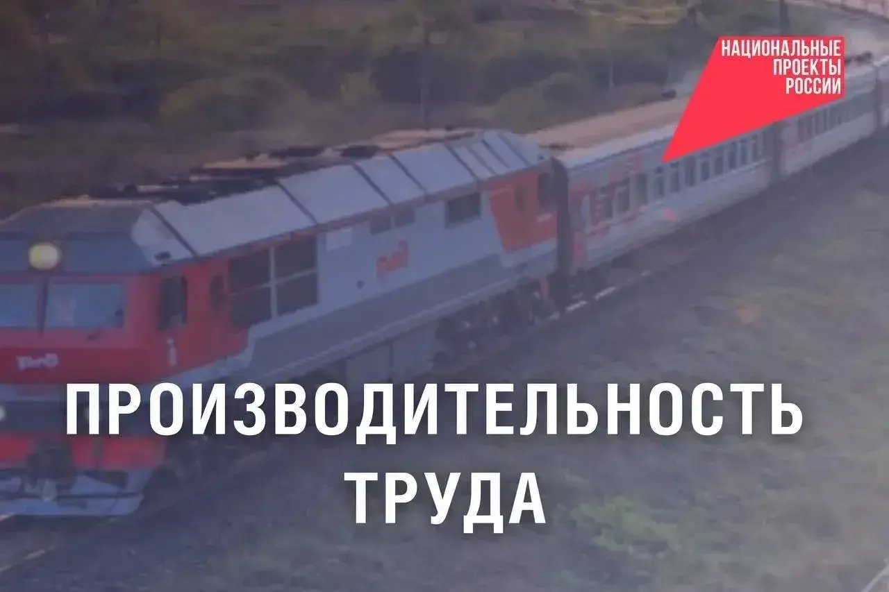 От обновления поездов до бережливого производства: как государство помогает железнодорожной отрасли