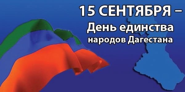 Магомедсалам Магомедов поздравил жителей Дагестана с Днём единства народов республики
