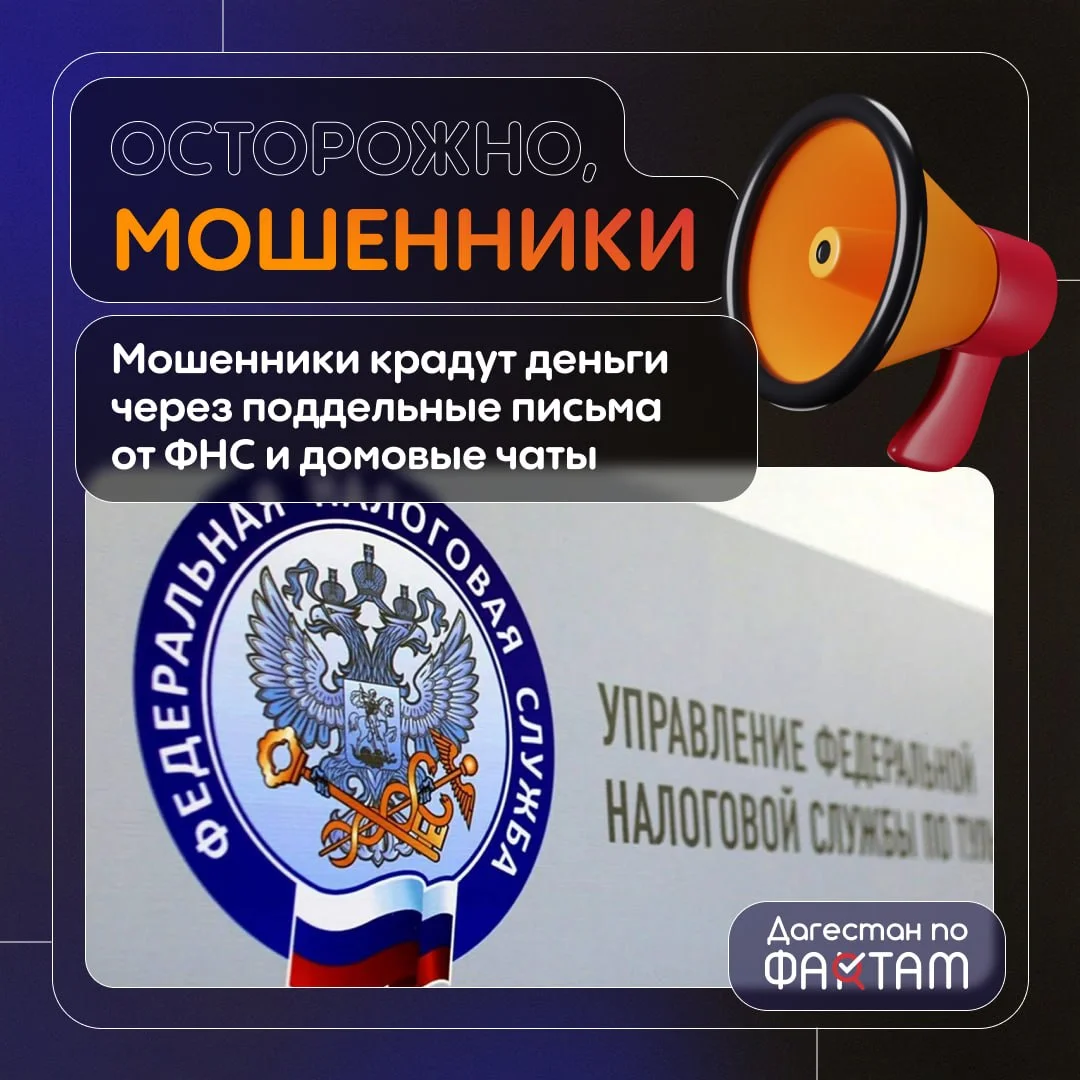 Мошенники придумали новые схемы обмана через письма от ФНС и домовые чаты