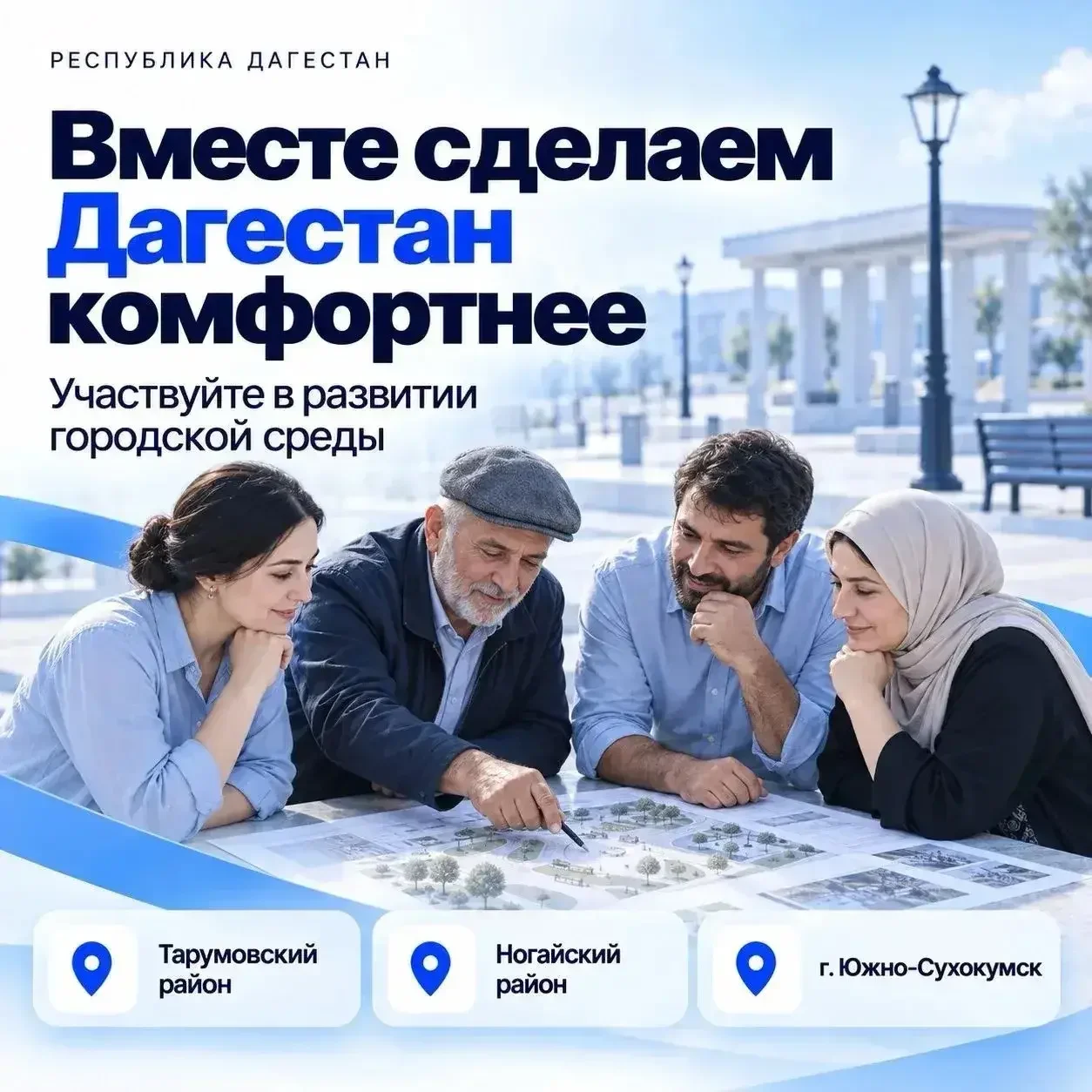 Жители Южно-Сухокумска и двух районов Дагестана смогут определить приоритеты развития территорий через «Госуслуги»
