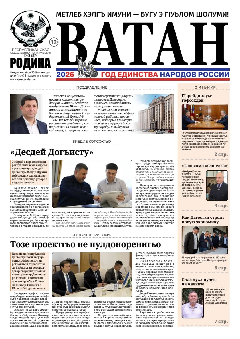 В новом 37 номере газеты «Ватан»
