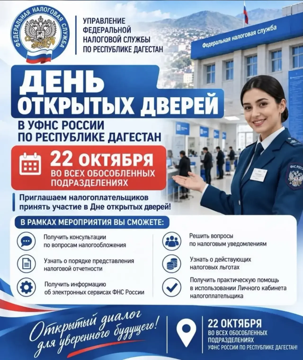 В Дагестане 22 октября налогоплательщикам помогут разобраться с имущественными налогами