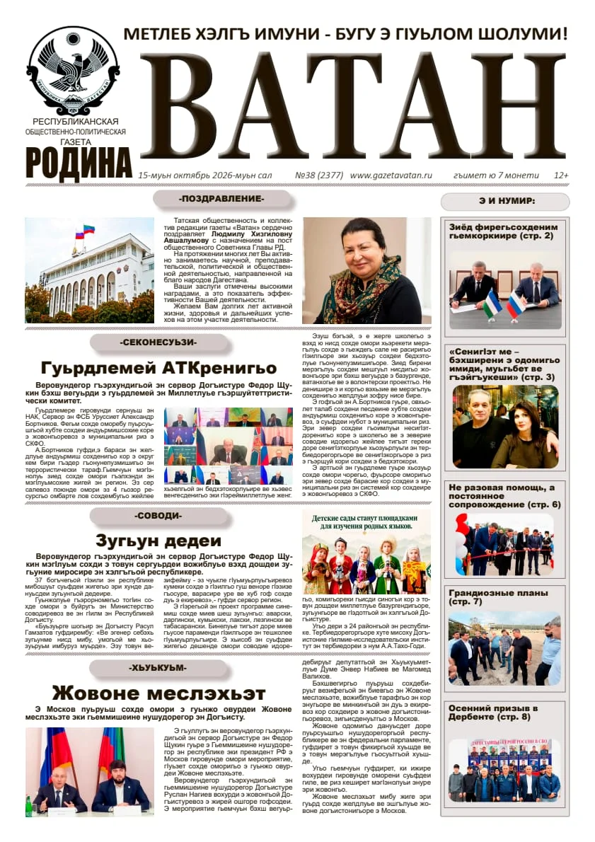 В новом 38 номере газеты «Ватан»
