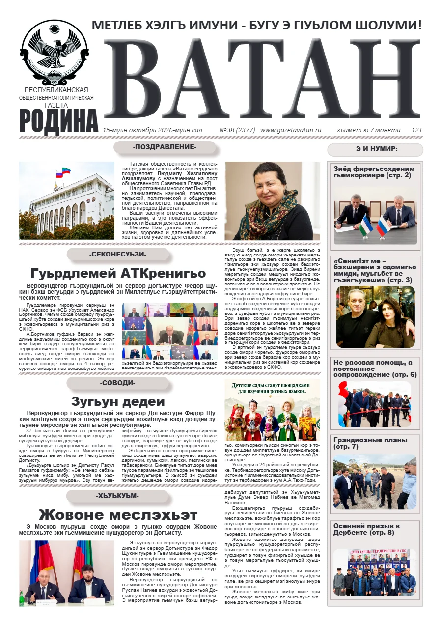 Ватан 38 2026