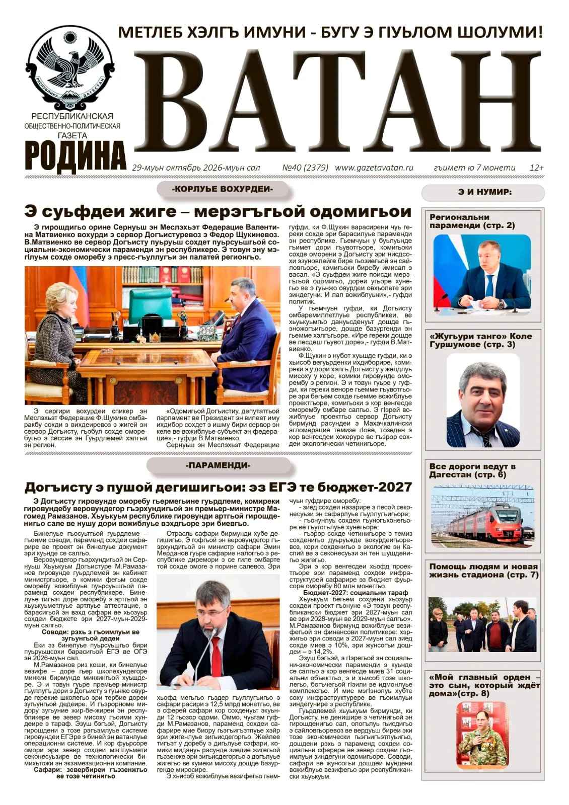 В новом 40 номере газеты «Ватан»