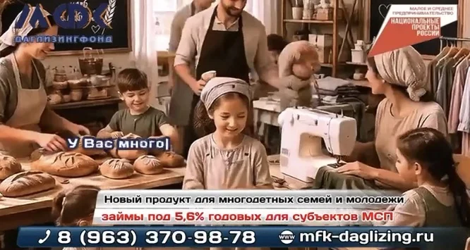 Предприниматели Дагестана смогут получить льготные займы до 5 млн рублей под 5,6% годовых
